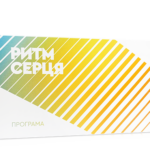 Програма «РИТМ СЕРЦЯ»
